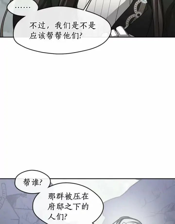 《无法逃离的黑暗》56.被算计了图104