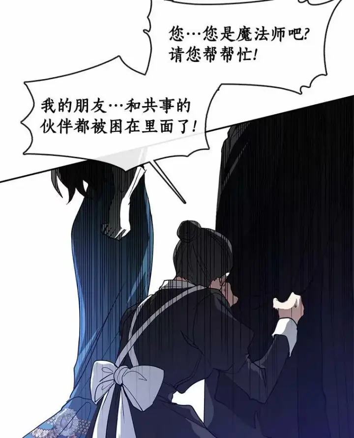 《无法逃离的黑暗》56.被算计了图90