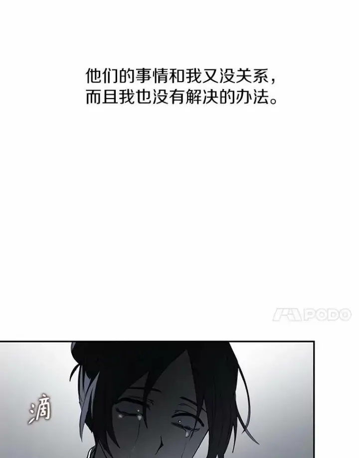 《无法逃离的黑暗》56.被算计了图98