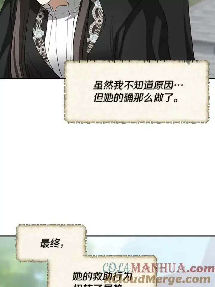 漫画《无法逃离的黑暗》58.化险为夷第105张图