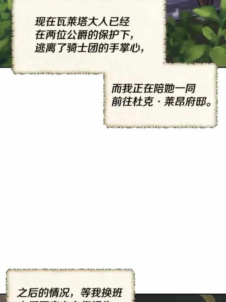 漫画《无法逃离的黑暗》58.化险为夷第107张图