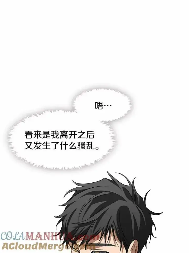 漫画《无法逃离的黑暗》58.化险为夷第109张图