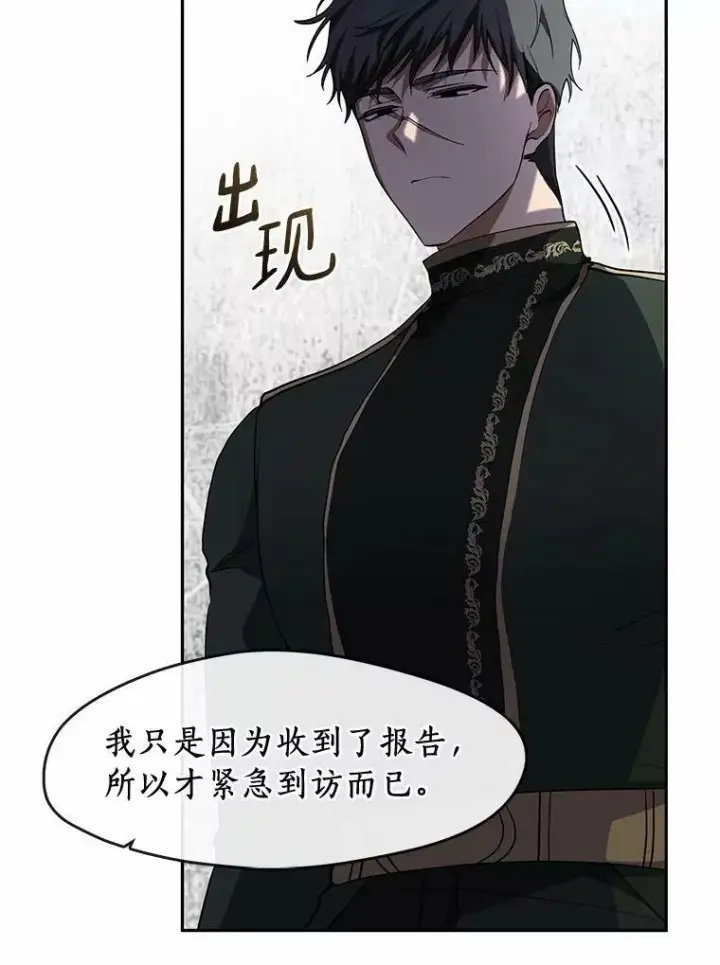 漫画《无法逃离的黑暗》58.化险为夷第11张图