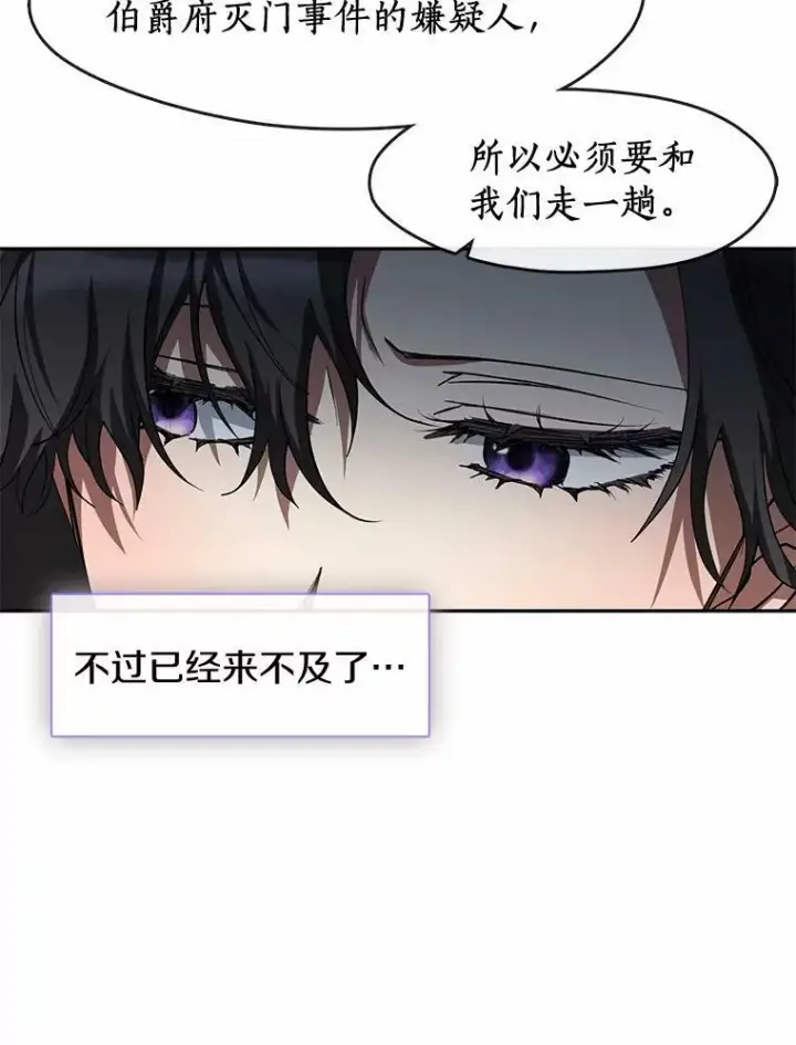 漫画《无法逃离的黑暗》58.化险为夷第16张图