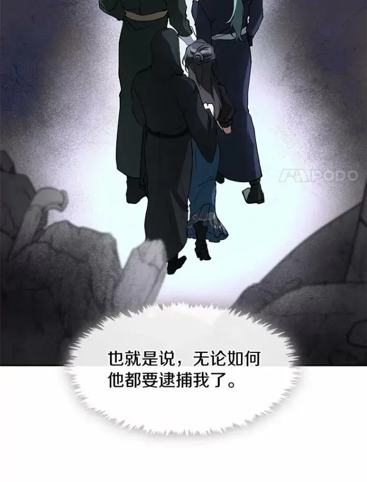 漫画《无法逃离的黑暗》58.化险为夷第20张图