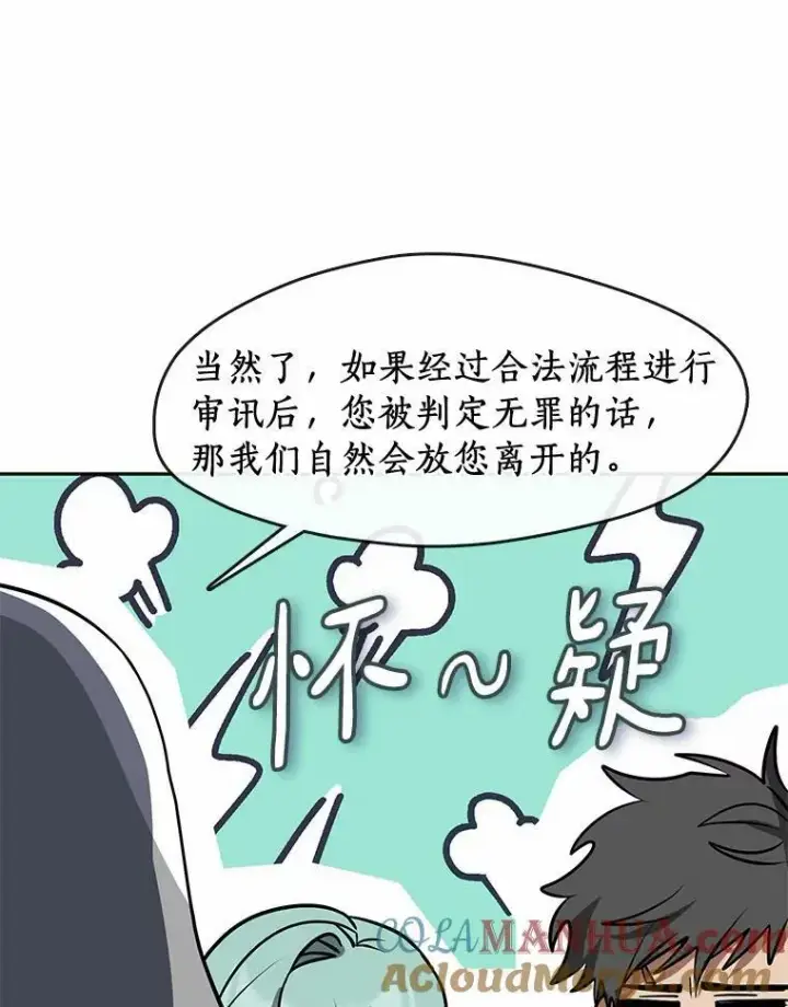漫画《无法逃离的黑暗》58.化险为夷第21张图
