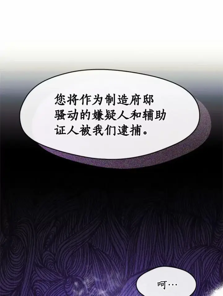 漫画《无法逃离的黑暗》58.化险为夷第3张图