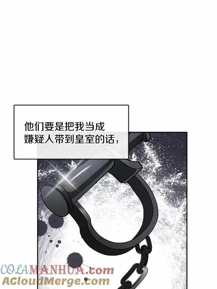 漫画《无法逃离的黑暗》58.化险为夷第41张图