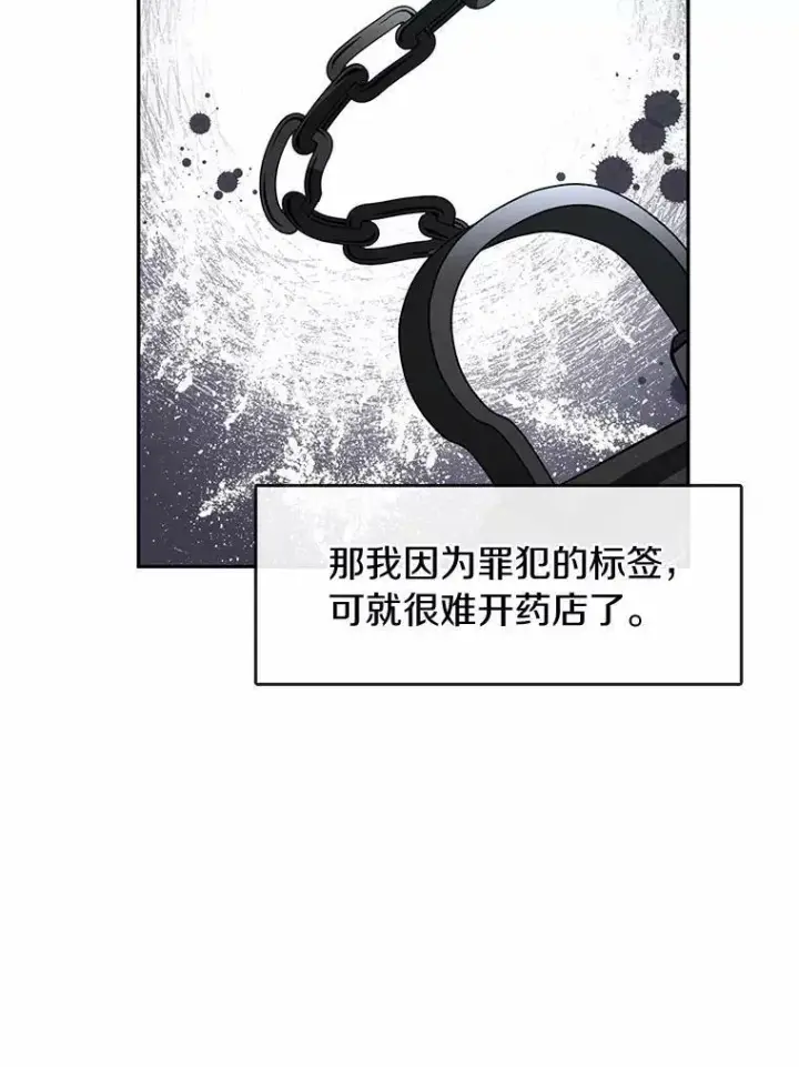 漫画《无法逃离的黑暗》58.化险为夷第42张图