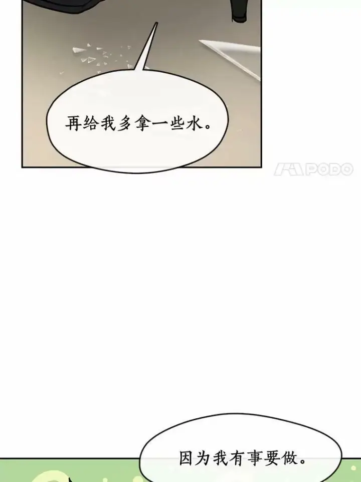 漫画《无法逃离的黑暗》58.化险为夷第50张图
