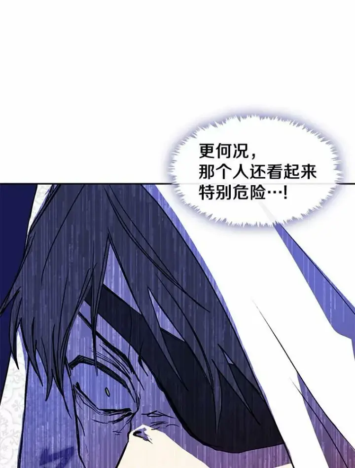 漫画《无法逃离的黑暗》58.化险为夷第87张图
