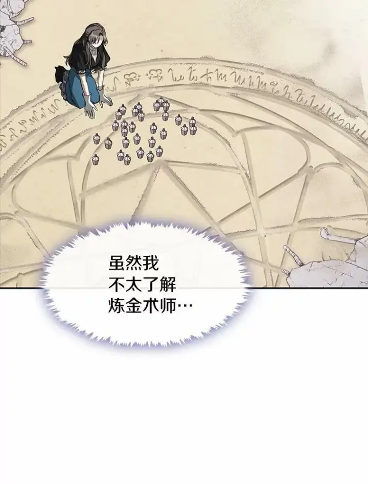 漫画《无法逃离的黑暗》58.化险为夷第92张图