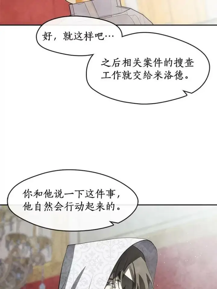 《无法逃离的黑暗》60.项链在哪里？图51