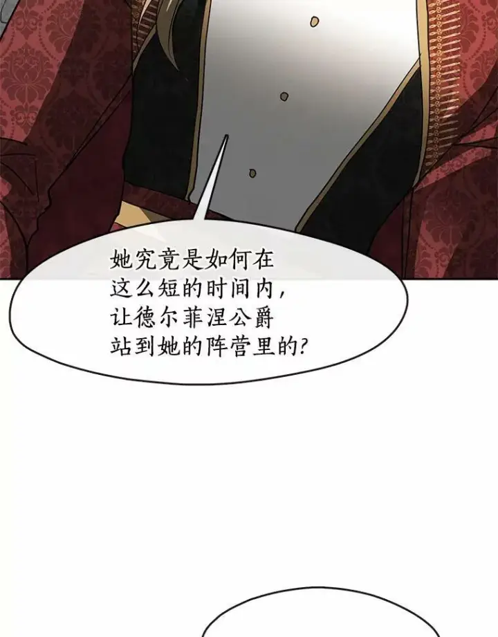 《无法逃离的黑暗》60.项链在哪里？图6