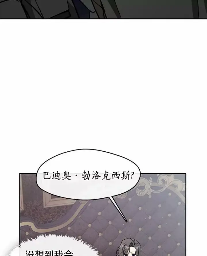 《无法逃离的黑暗》60.项链在哪里？图79