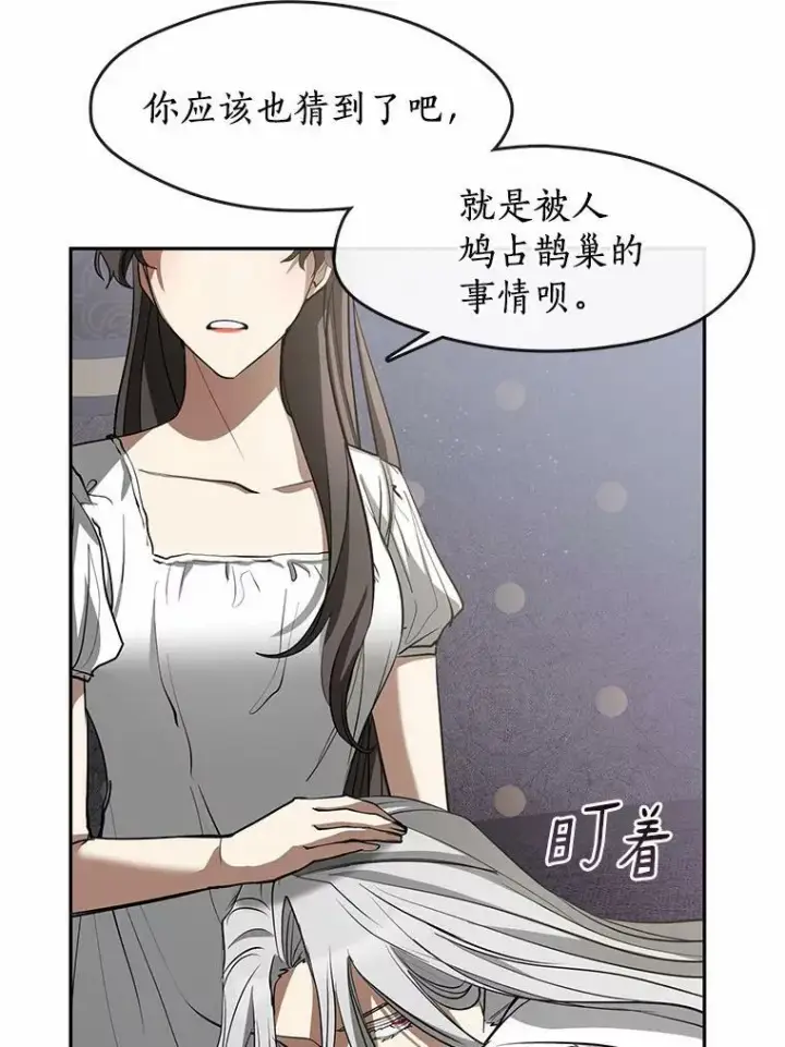 《无法逃离的黑暗》60.项链在哪里？图87
