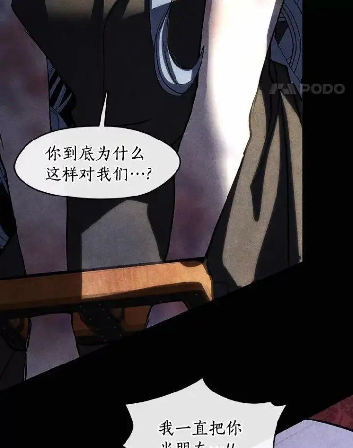 《无法逃离的黑暗》61.畸形的爱图106
