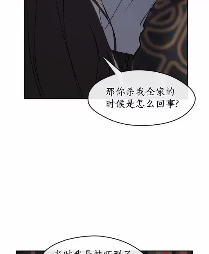 《无法逃离的黑暗》61.畸形的爱图20