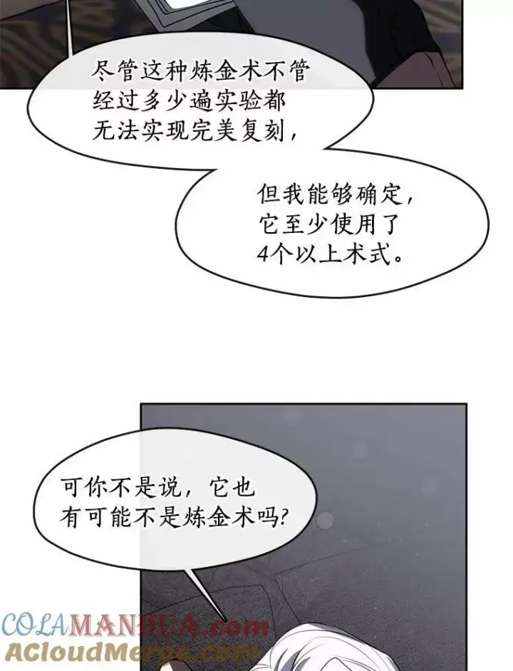 《无法逃离的黑暗》61.畸形的爱图29