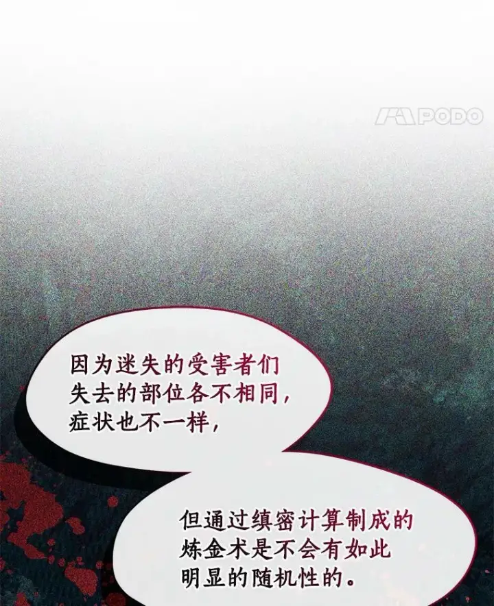 《无法逃离的黑暗》61.畸形的爱图31