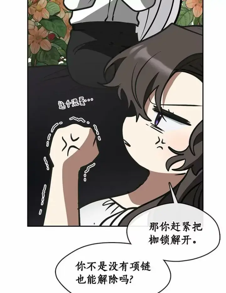 《无法逃离的黑暗》61.畸形的爱图6