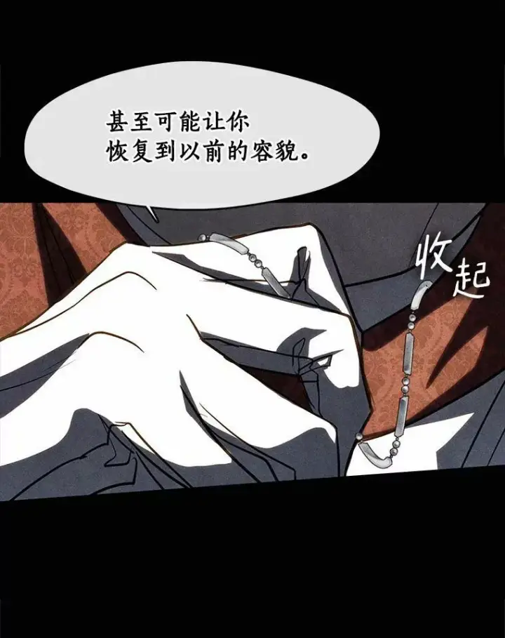 《无法逃离的黑暗》61.畸形的爱图83
