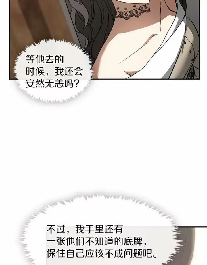《无法逃离的黑暗》63.前往皇宫图38