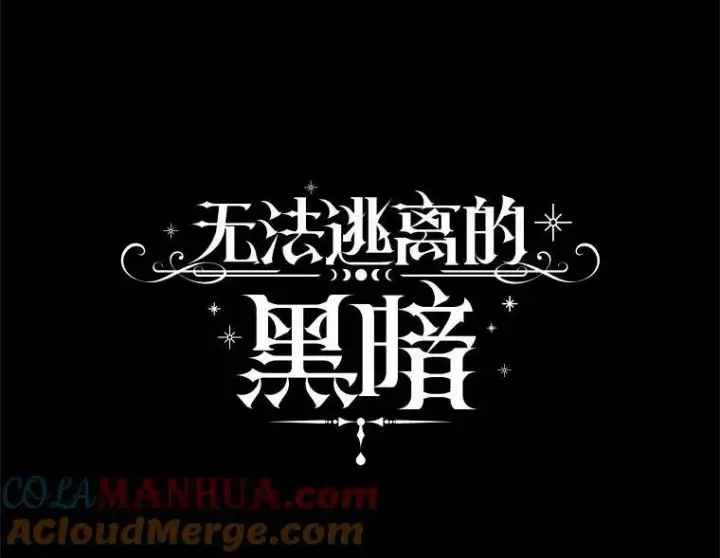 《无法逃离的黑暗》63.前往皇宫图45