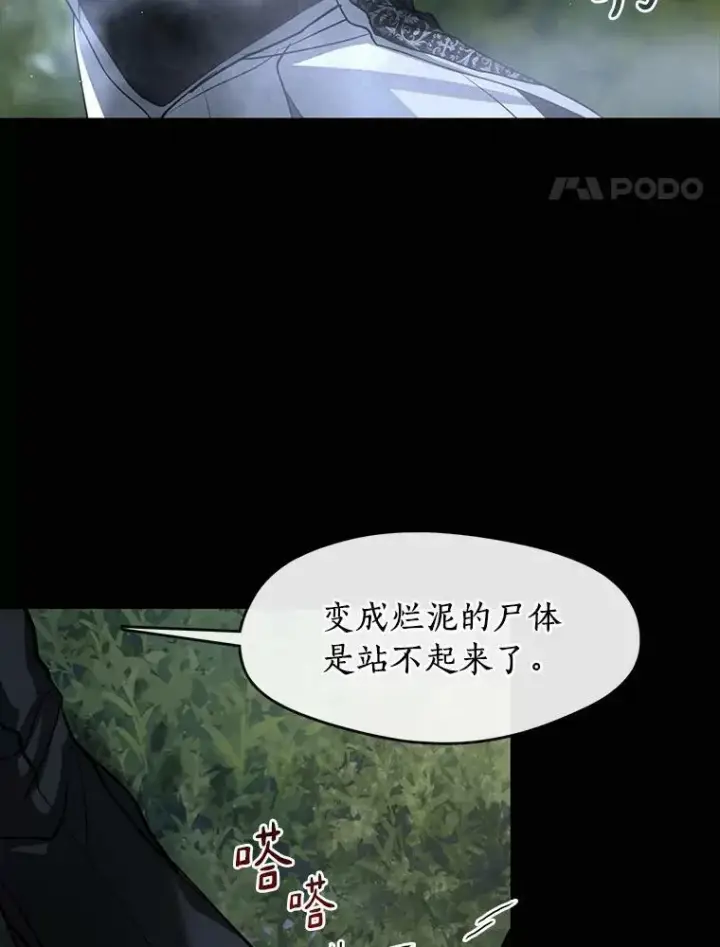 《无法逃离的黑暗》63.前往皇宫图84