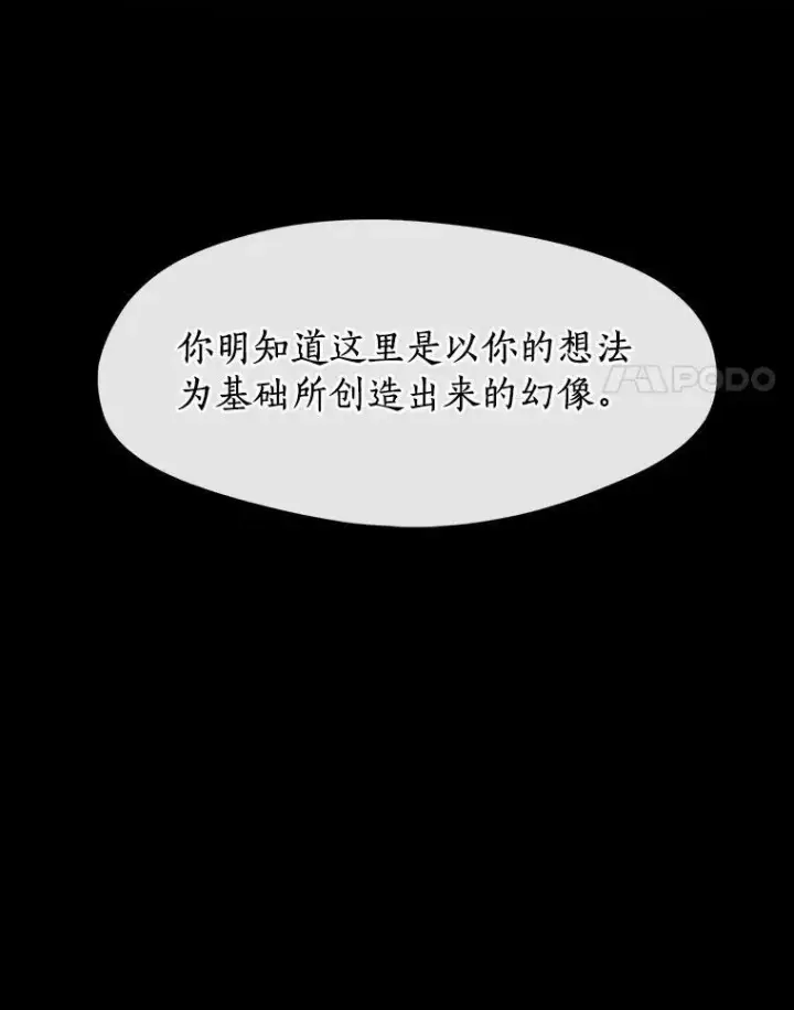 《无法逃离的黑暗》64.梦境图111