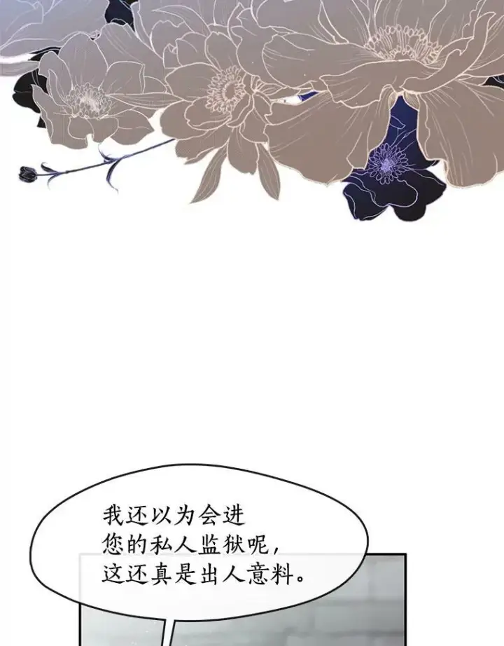 《无法逃离的黑暗》65.你在走神吗？图10