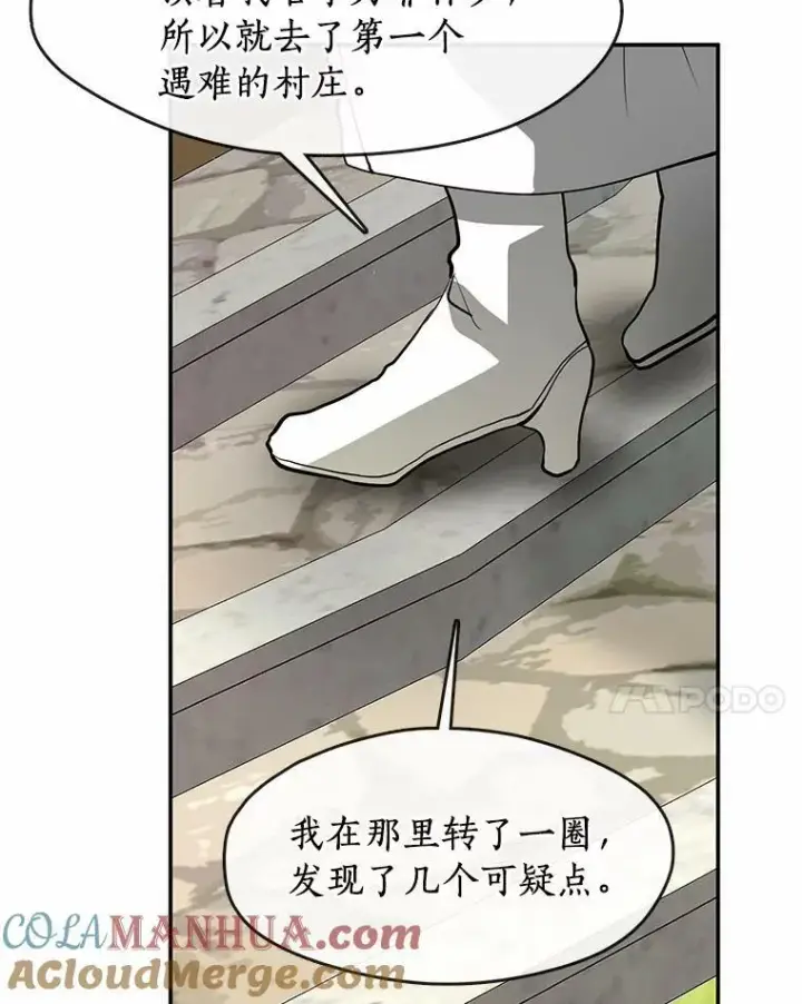 《无法逃离的黑暗》65.你在走神吗？图101
