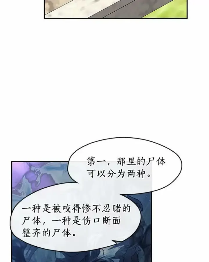 《无法逃离的黑暗》65.你在走神吗？图102