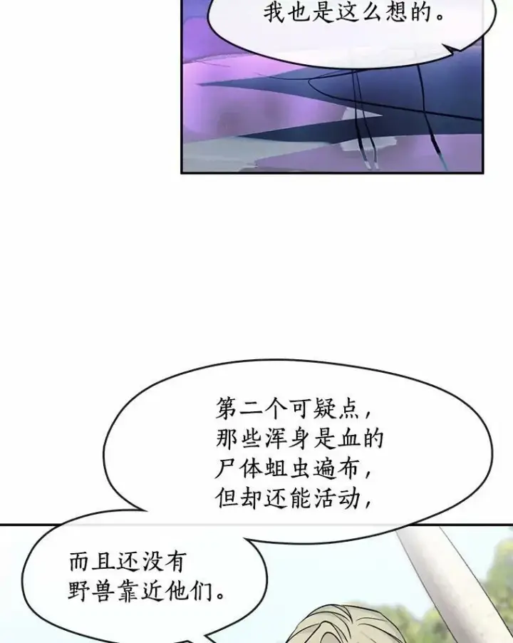《无法逃离的黑暗》65.你在走神吗？图104