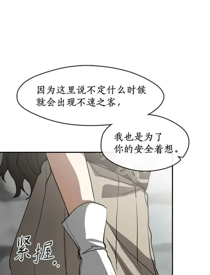 《无法逃离的黑暗》65.你在走神吗？图23