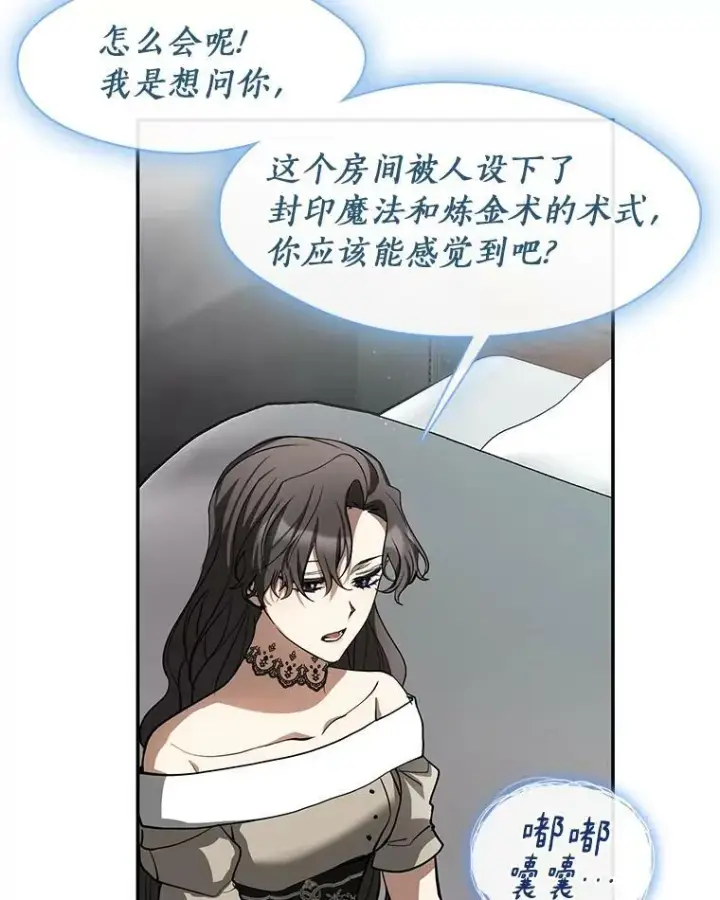 《无法逃离的黑暗》65.你在走神吗？图44