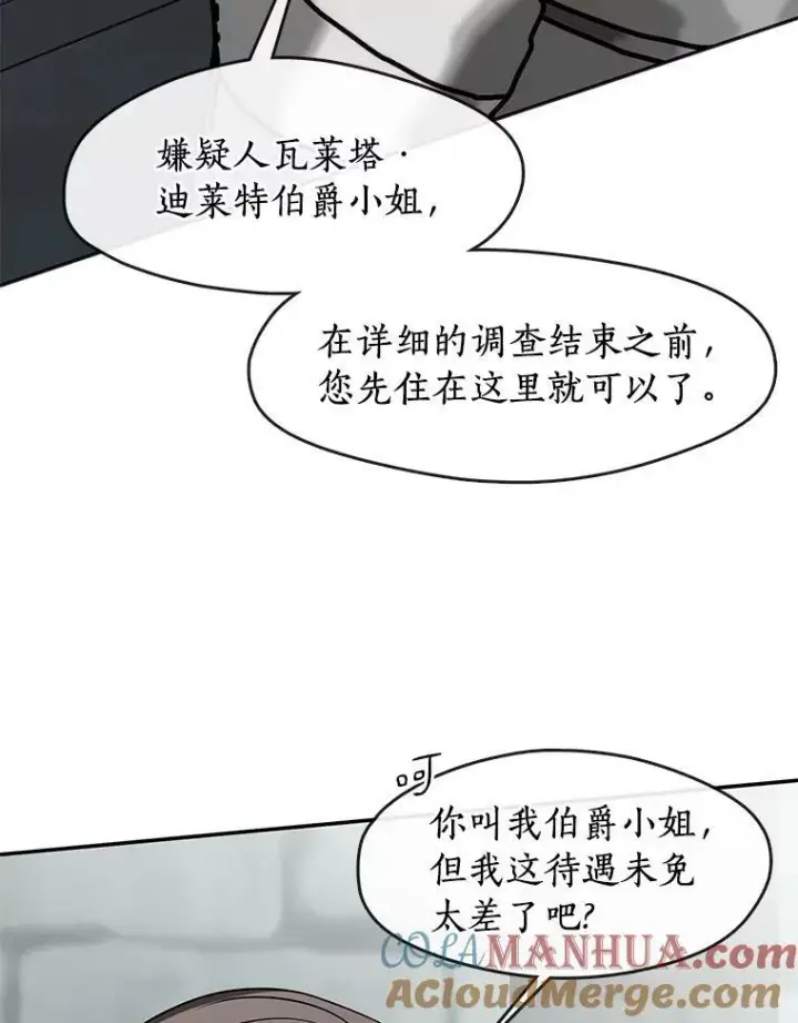 《无法逃离的黑暗》65.你在走神吗？图5