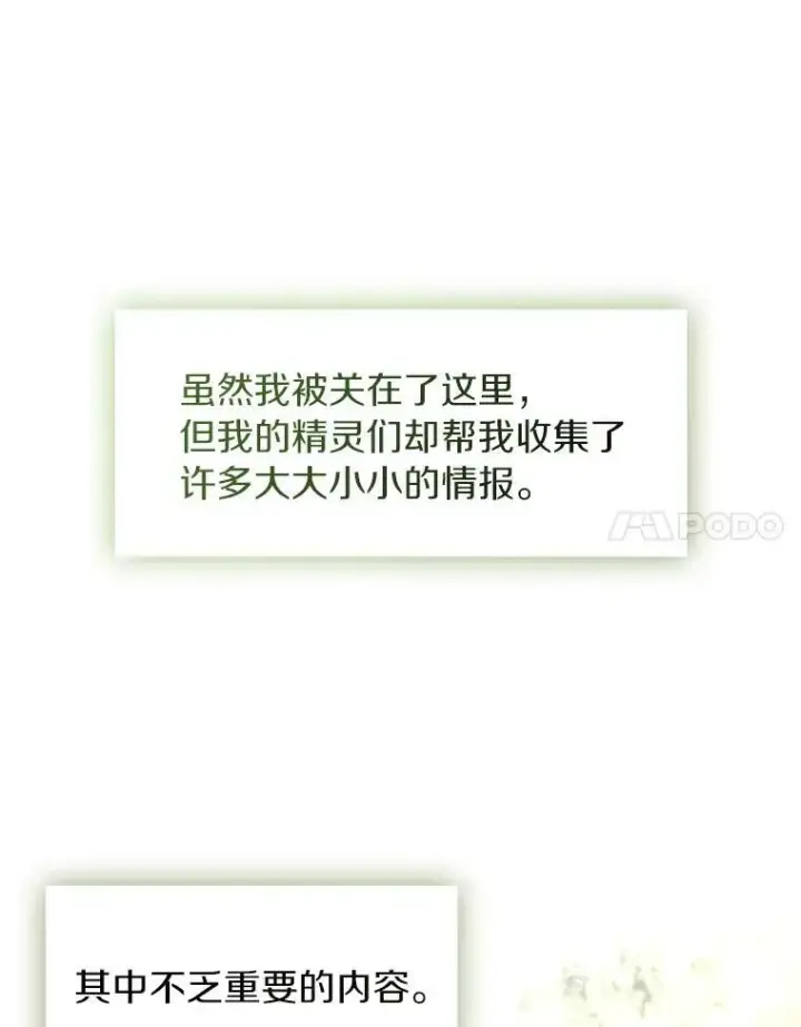 《无法逃离的黑暗》65.你在走神吗？图78