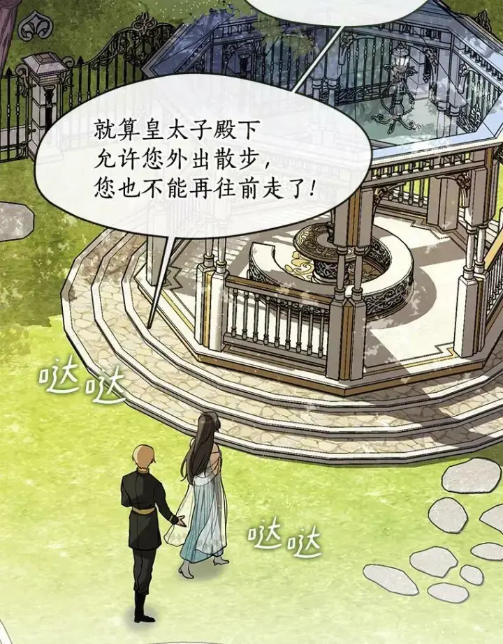 《无法逃离的黑暗》65.你在走神吗？图80