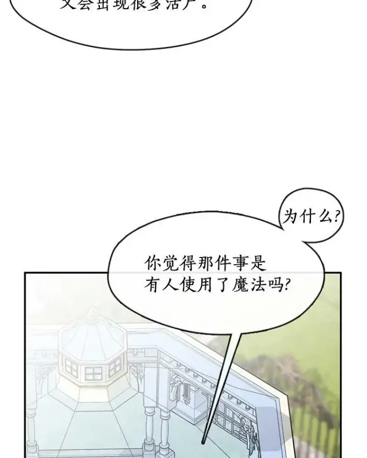 《无法逃离的黑暗》66.他没有发现吧？图10