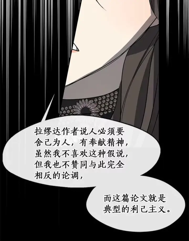 《无法逃离的黑暗》66.他没有发现吧？图104