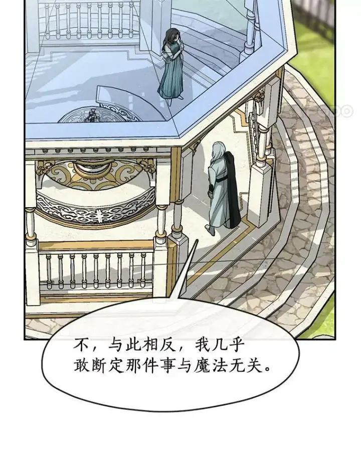 《无法逃离的黑暗》66.他没有发现吧？图11