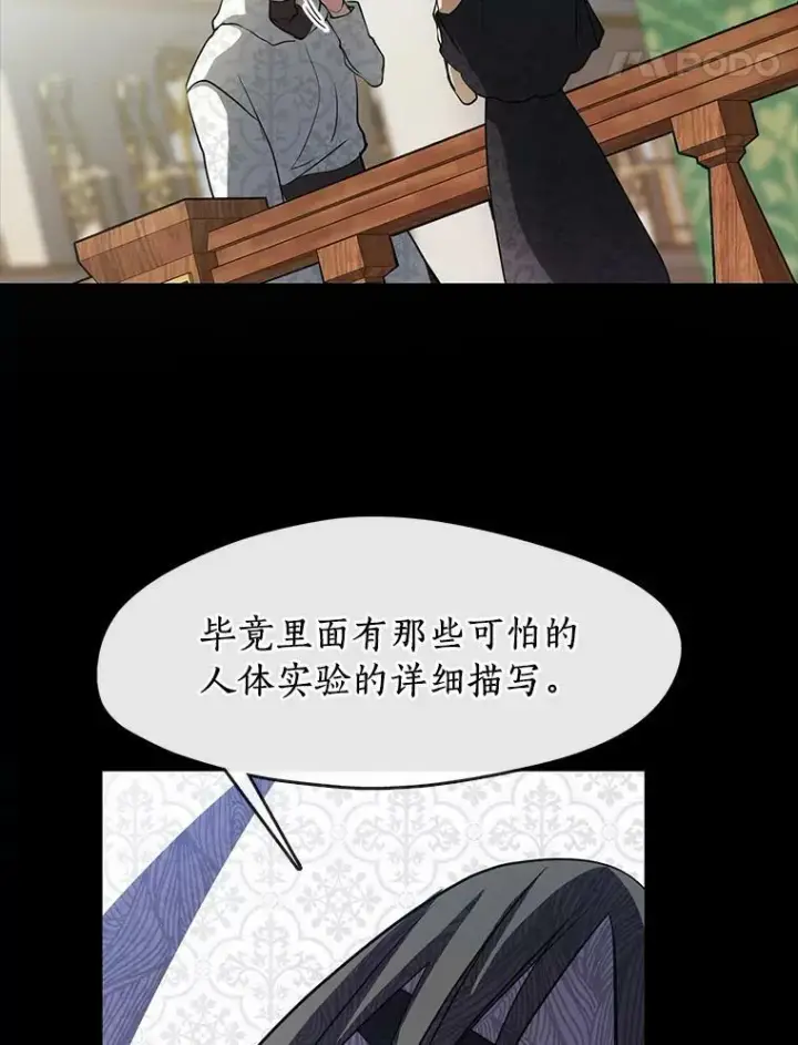 《无法逃离的黑暗》66.他没有发现吧？图110