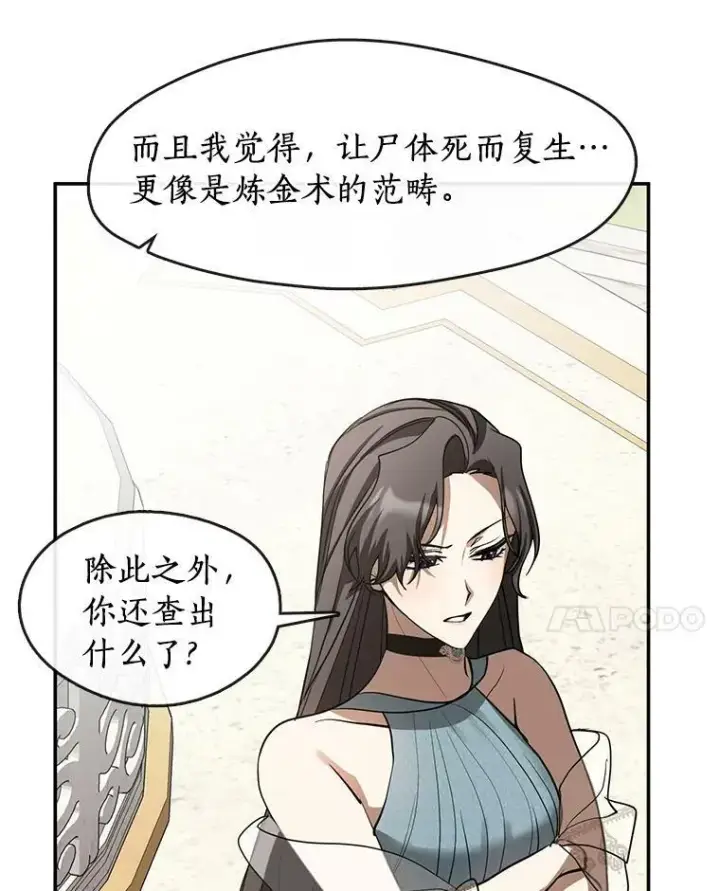 《无法逃离的黑暗》66.他没有发现吧？图14