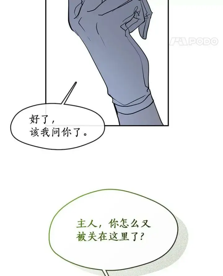 《无法逃离的黑暗》66.他没有发现吧？图18