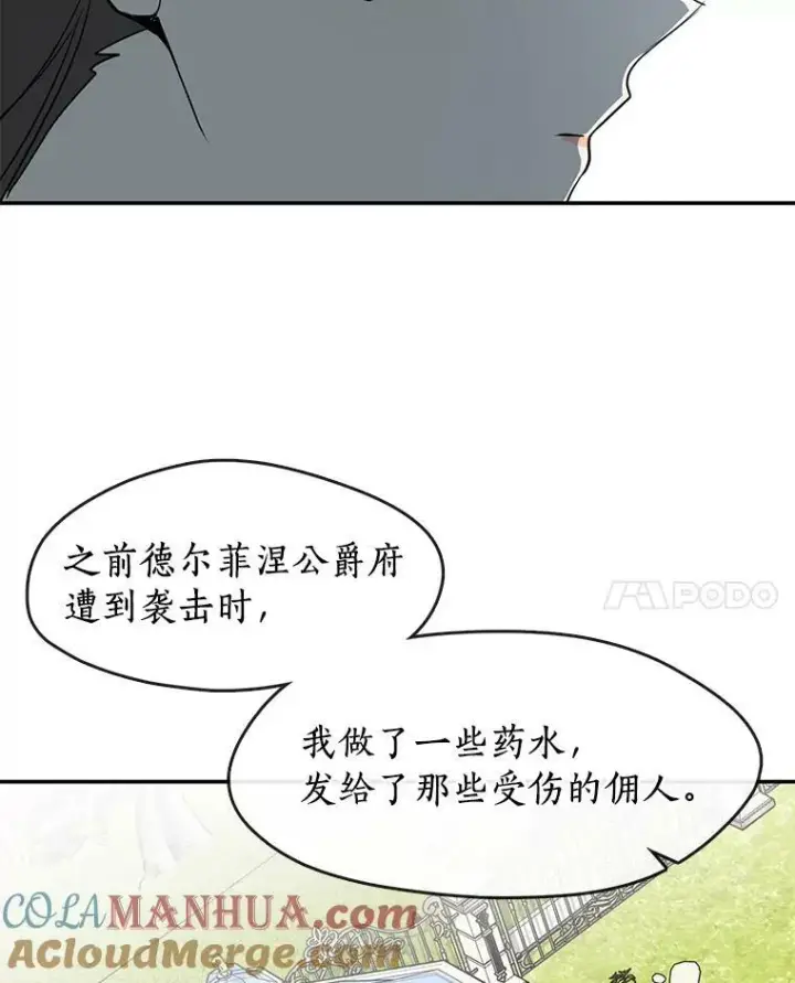 《无法逃离的黑暗》66.他没有发现吧？图21