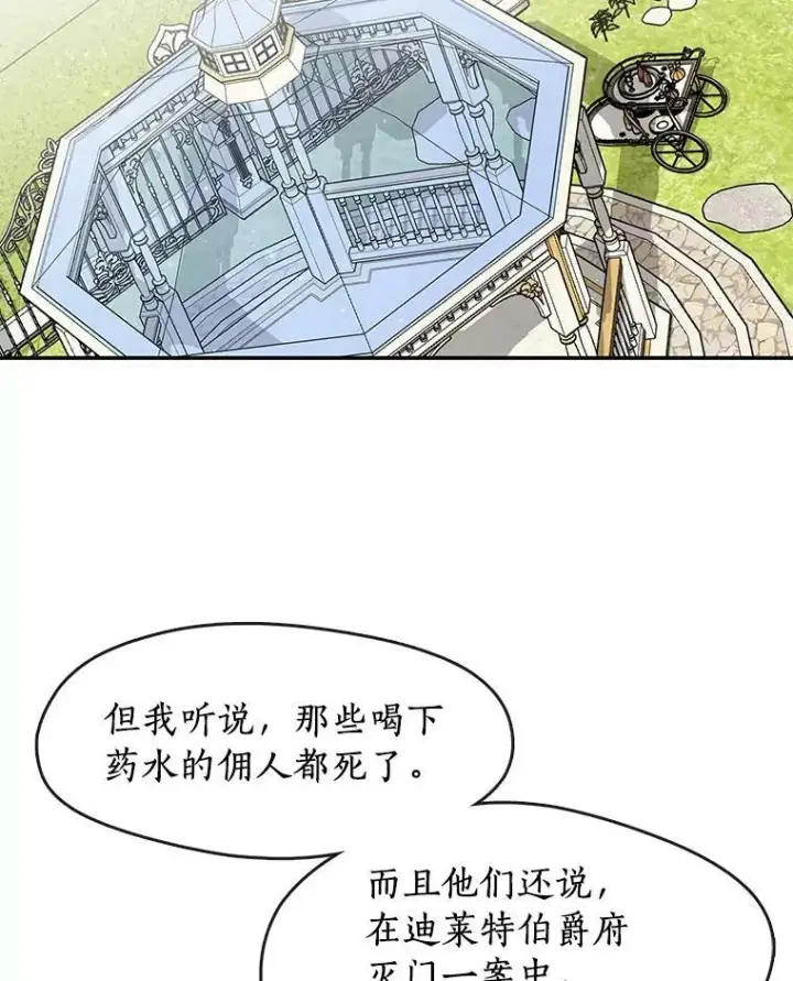 《无法逃离的黑暗》66.他没有发现吧？图22