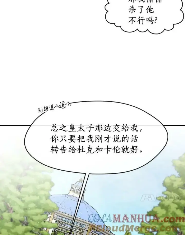 《无法逃离的黑暗》66.他没有发现吧？图41