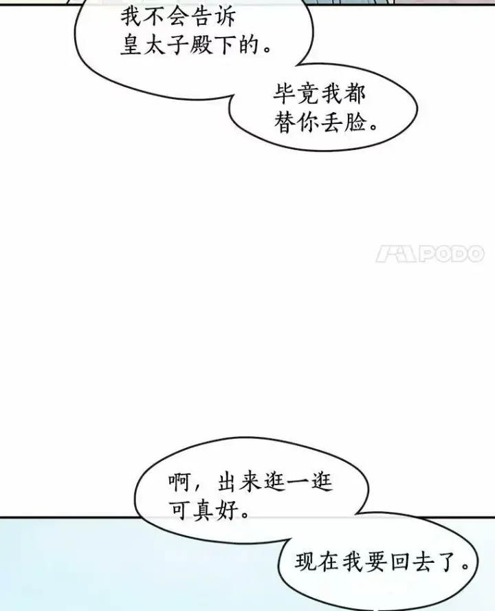 《无法逃离的黑暗》66.他没有发现吧？图75