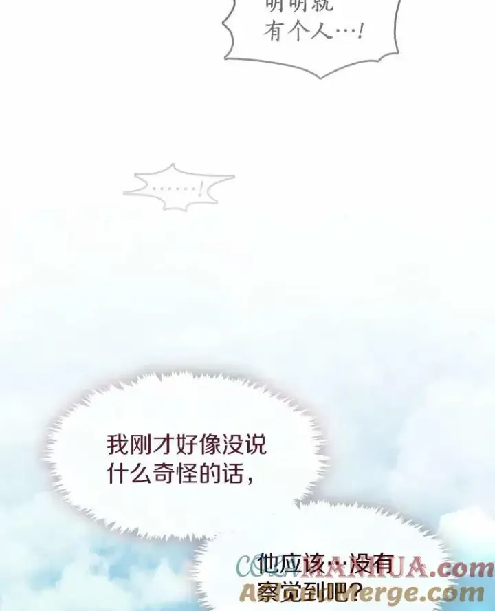 《无法逃离的黑暗》66.他没有发现吧？图77